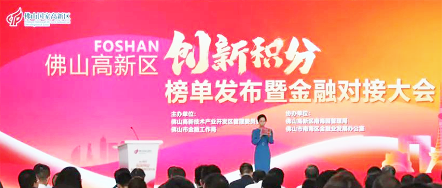 連續(xù)3年入圍！宏山激光(宏石激光)上榜2023年度佛山高新區(qū)企業(yè)創(chuàng)新積分榜單